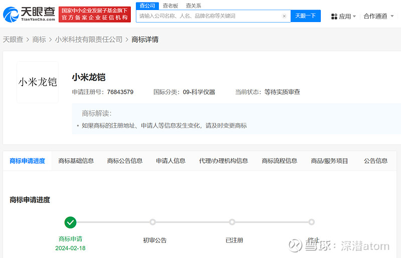 小米申请小米龙铠商标