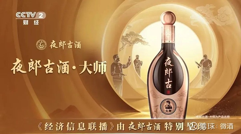 携手大师渠道用户双向联动夜郎古酒一城四展强势拥抱春糖