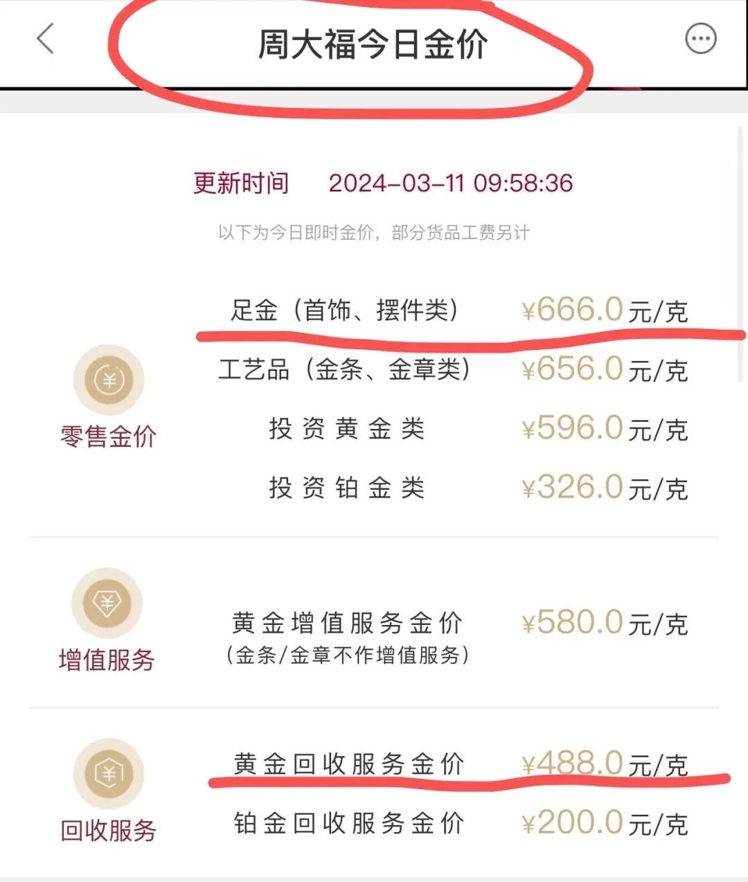 她差点被周大福割了韭菜！智商税每克230元最近黄金价格飙涨，有朋友发来一个周大福淘宝链接问：是不是可以买点黄金保值？博格想说，千万别买金首饰来保值！黄金 饰品绝...
