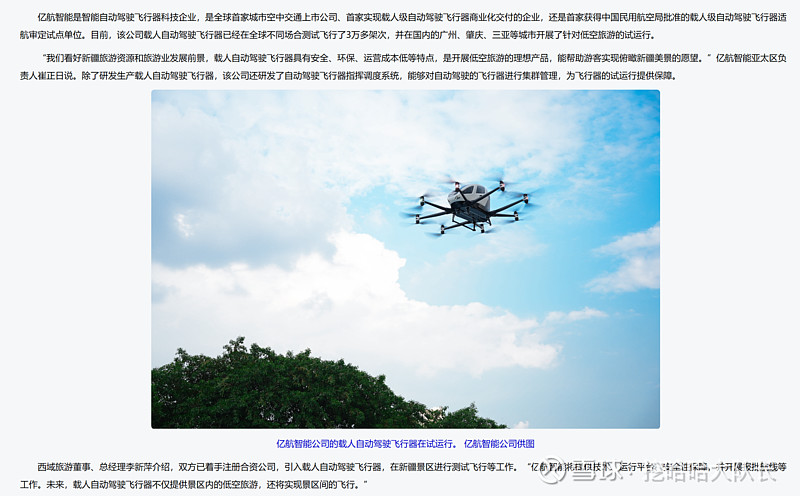 st西域300859低空经济st摘帽旅游文旅发展消费国资重组新疆振兴建议猛