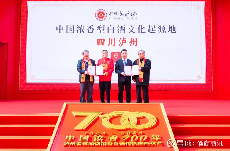 2024泸州老窖国窖1573封藏大典举办700年的传承岁月