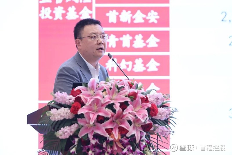 首程控股2024年员工大会圆满举行