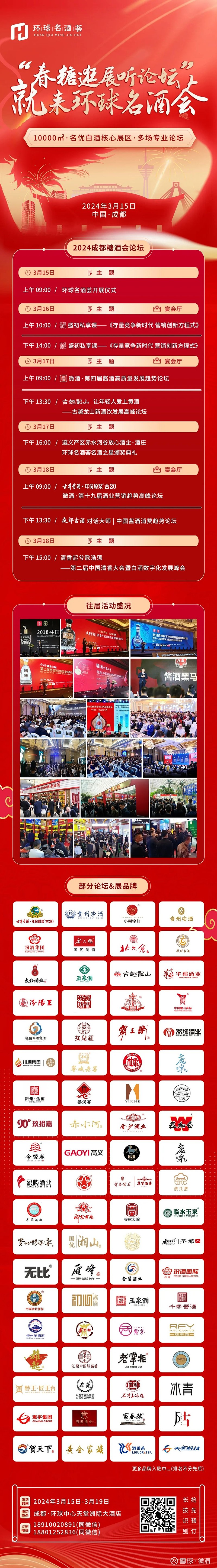 官宣2024春糖石湾酒厂集团入驻环球名酒荟