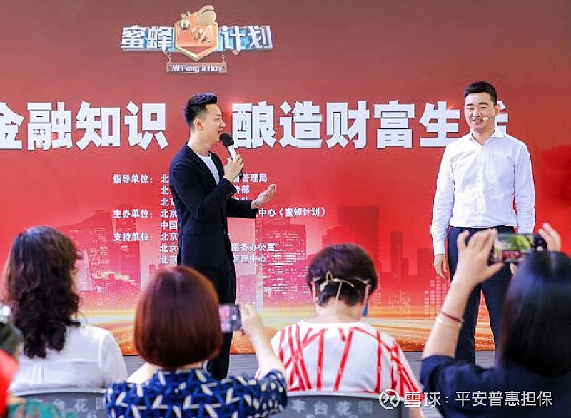 平安普惠北京分公司平安守护行动守护百姓的钱袋子