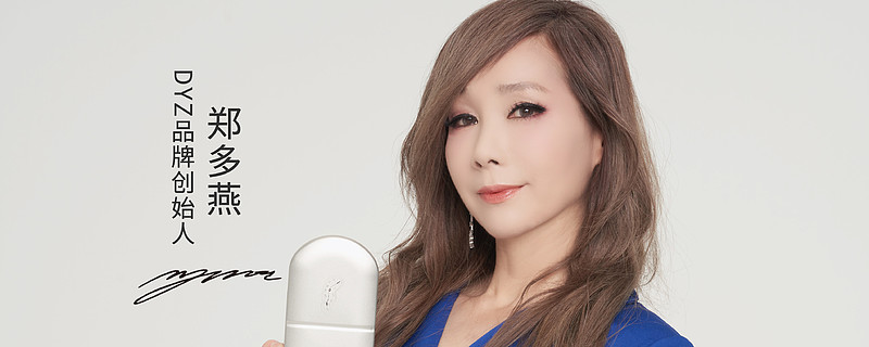 解读dyz郑多燕的抗衰版图