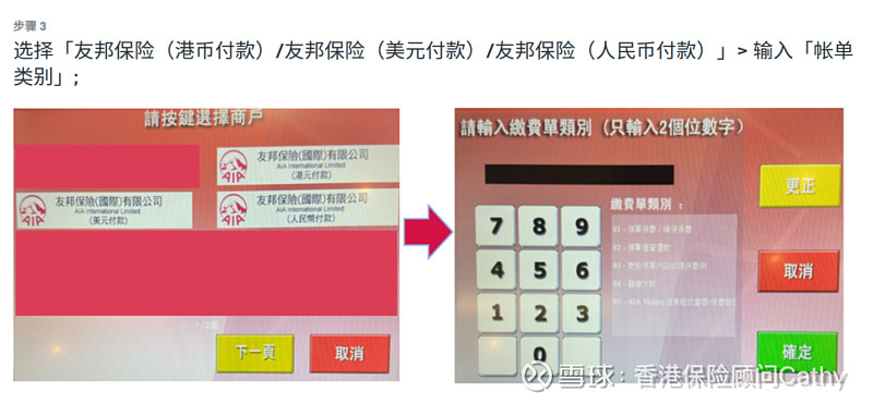 注意事項:08,轉數快繳費使用銀行,電子錢包的手機應