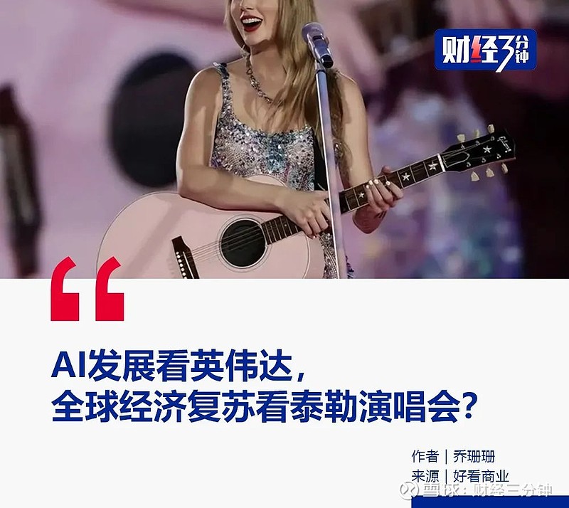 taylorswift全球巡演行走的gdp