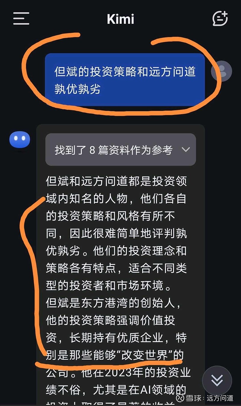 国内AI应用的“王者”？免费、免费的Kimi横空出世，比ChatGPT还牛且更好用！我用Kimi问：雪球的远方问道是谁？...