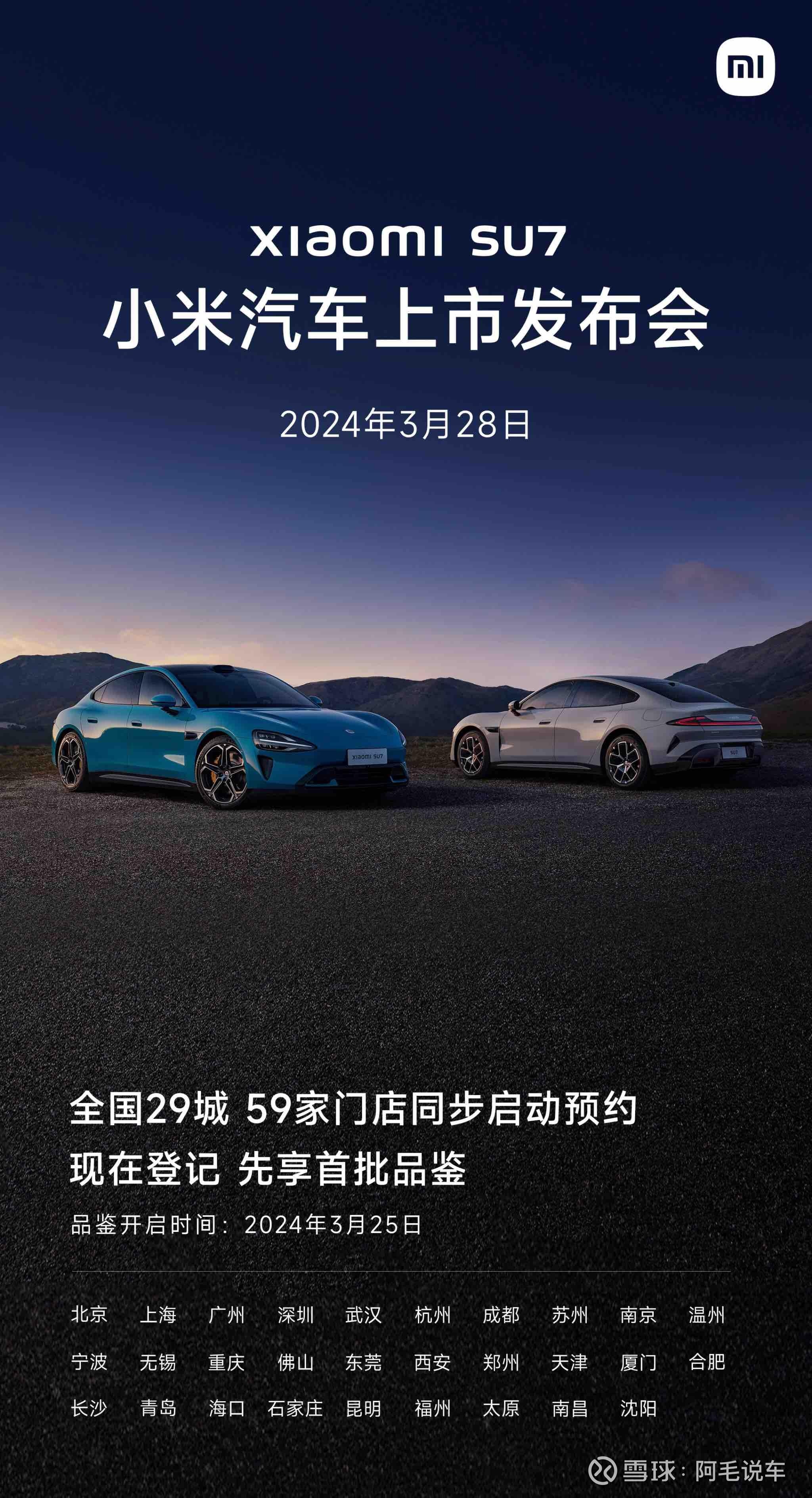 小米 汽车上市发布会定档于3月