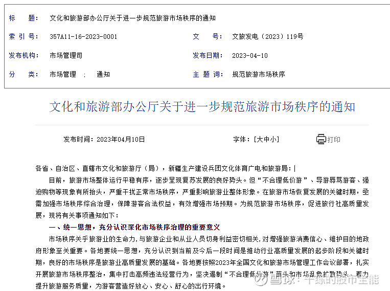 315晚会前我们先聊聊旅游业的毒药和解药
