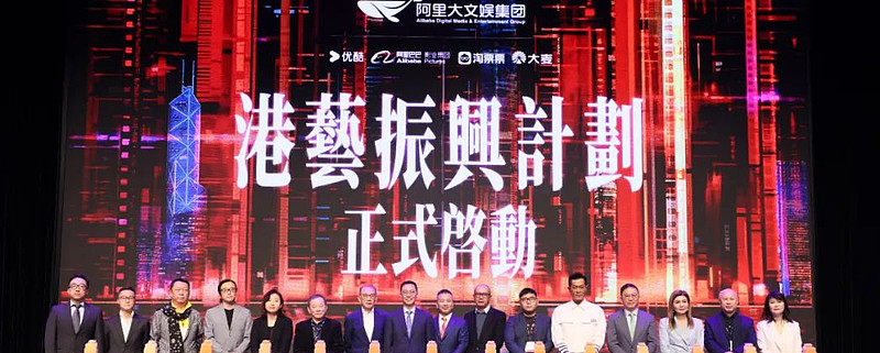 5年投50亿支持港艺振兴阿里大文娱在下一盘什么棋