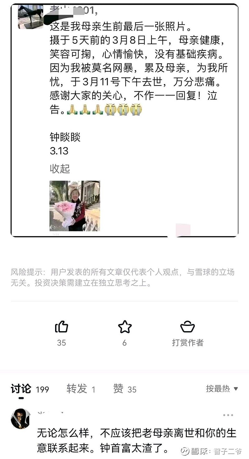 公关手段,太低级了…… 死者为大,怎么能拿来充当挡箭牌呢?更何况还是自己的母亲呢?高龄无疾而终,在民间应该算是喜丧。却被用来抹黑民意,公关不能 ...