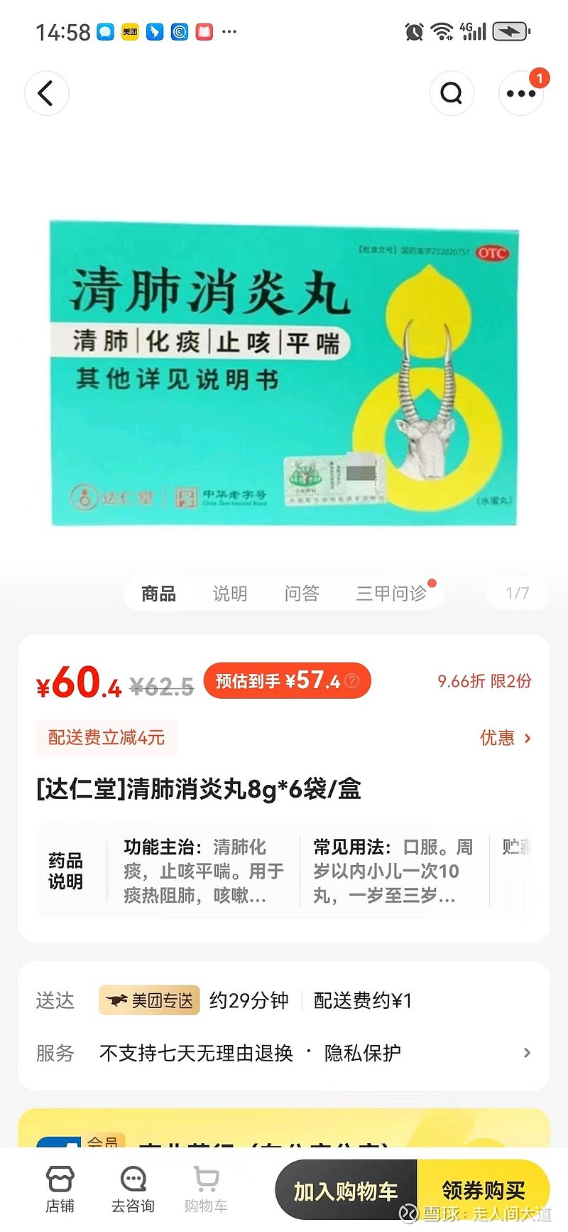 达仁堂牛黄解毒丸图片图片