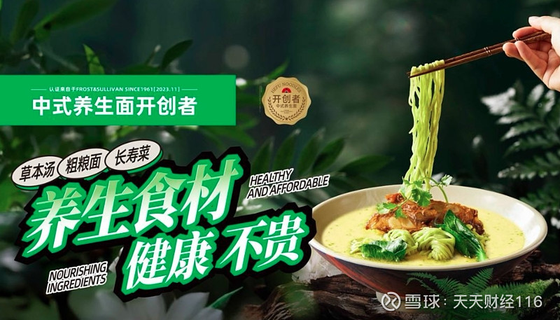 养生好面和府捞面被曝含预制菜三年亏损超7亿元目标是开店2万家