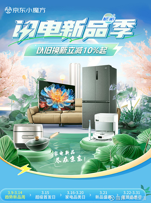 投入30亿元京东awe官宣加码家电家居以旧换新服务