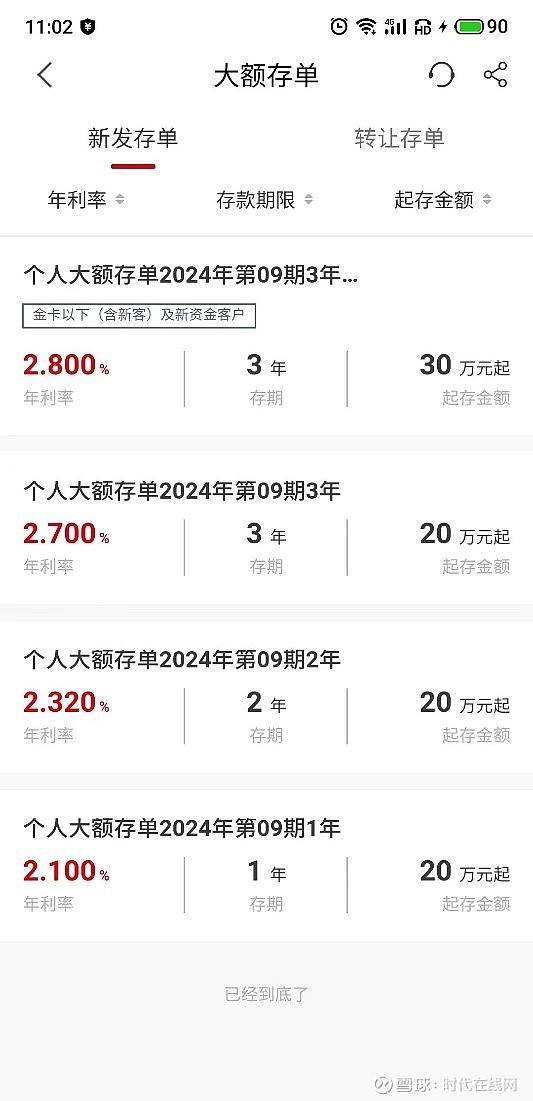 2024年2月吉林广西等地中小银行密集发布存款利率调整公告对1年期2年