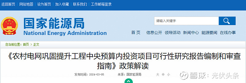 事关农村电网国家能源局就两文件进行解读