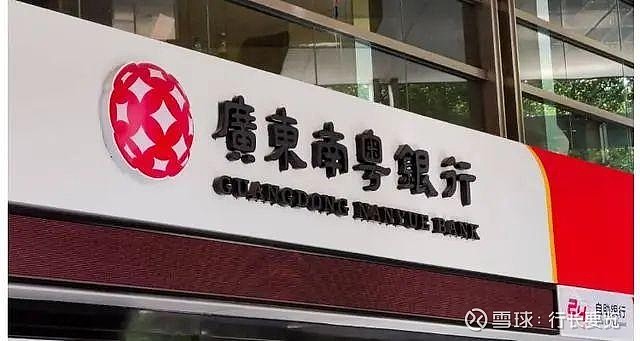 70后工行老将郭华辉履新万亿上市农商行副行长调任南粤银行行长