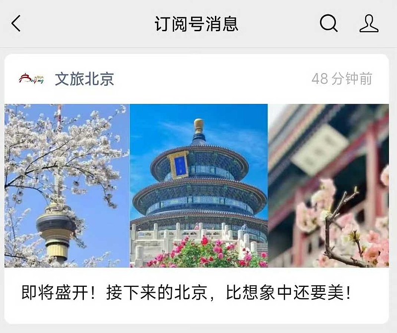 北京文旅局开始宣传北京旅游，说