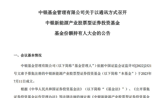 中银基金成立8个月的基金多次面临清盘风险拟修改合同终止条款