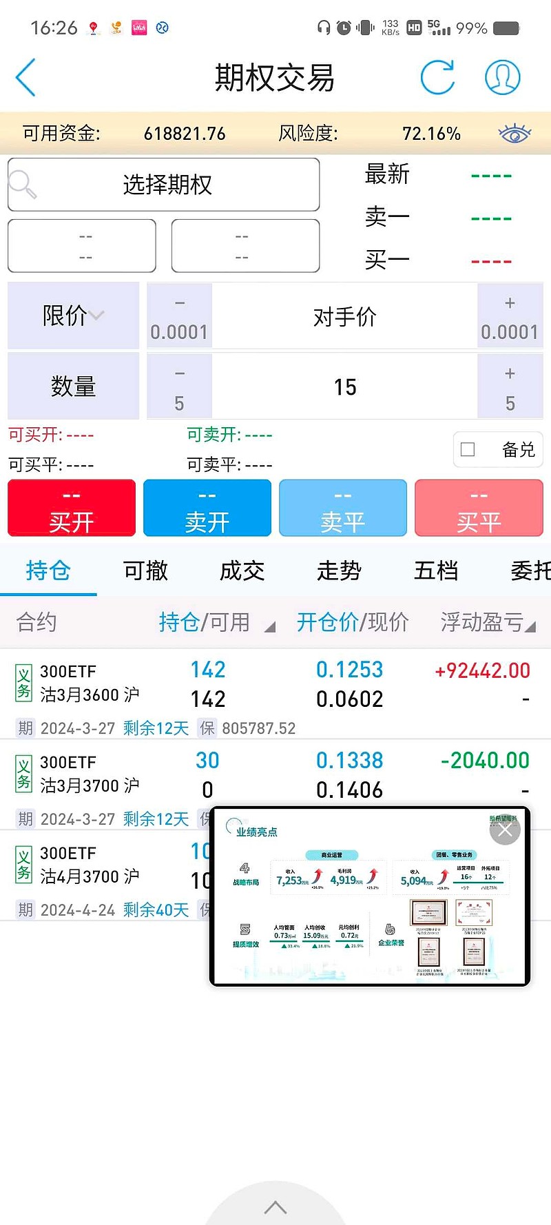 股票期权交易平台