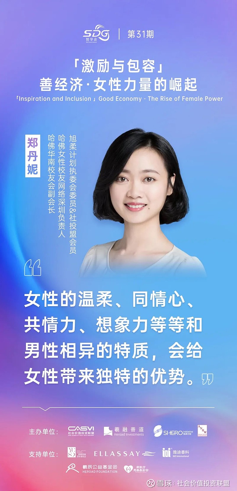 sdg智享会回顾|激励与包容:善经济·女性力量的崛起