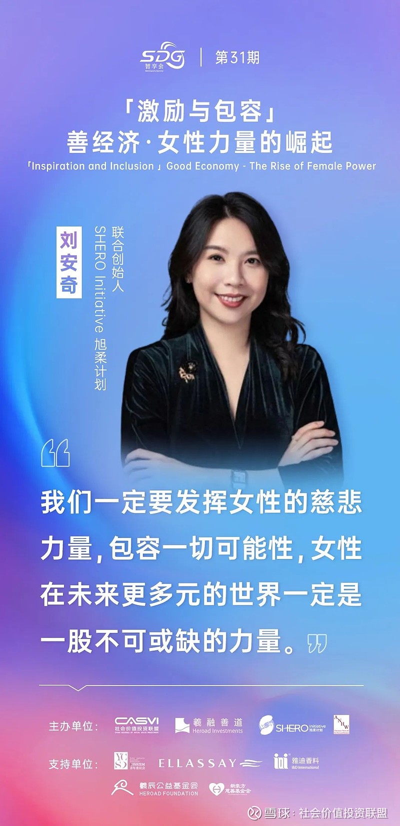 31期智享会恰逢国际劳动妇女节,女性分享嘉宾身着中国高端时装品牌