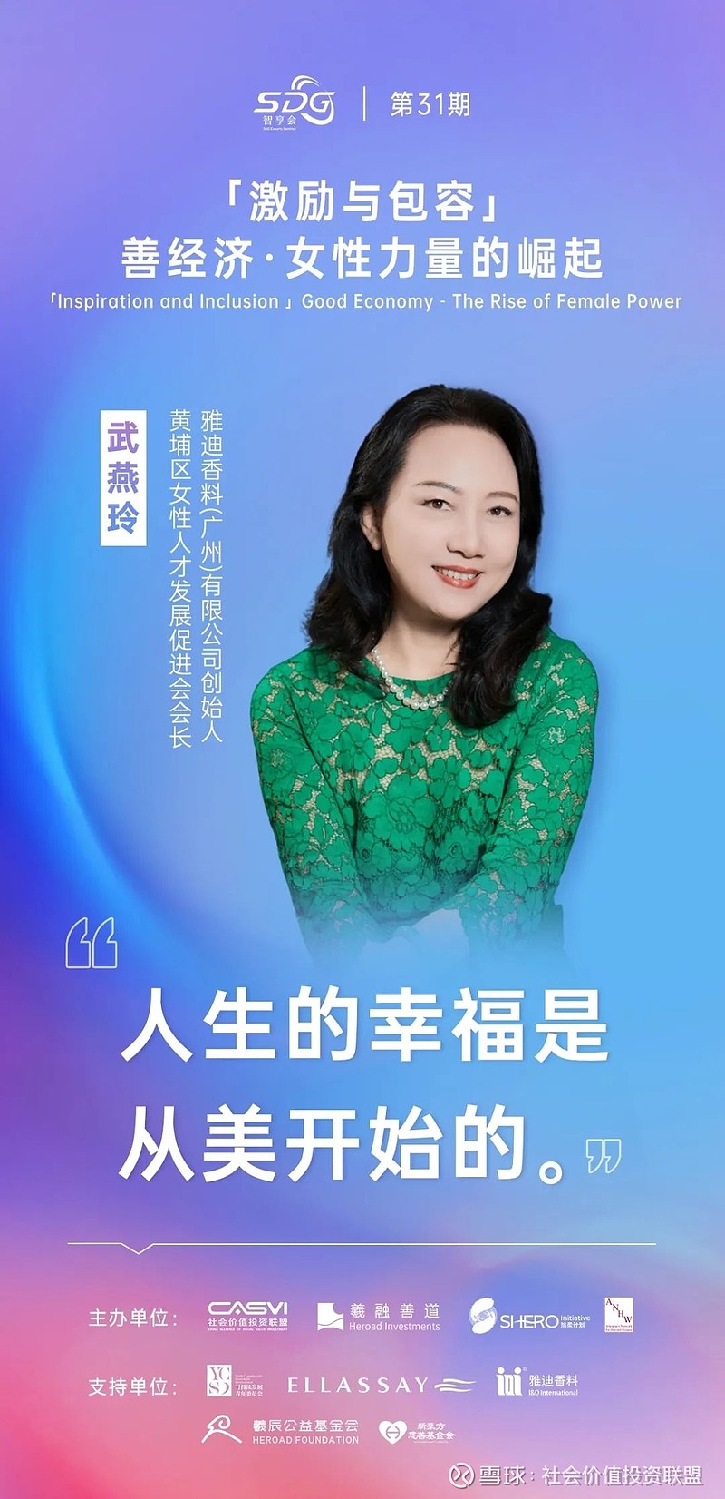 sdg智享会回顾|激励与包容:善经济·女性力量的崛起