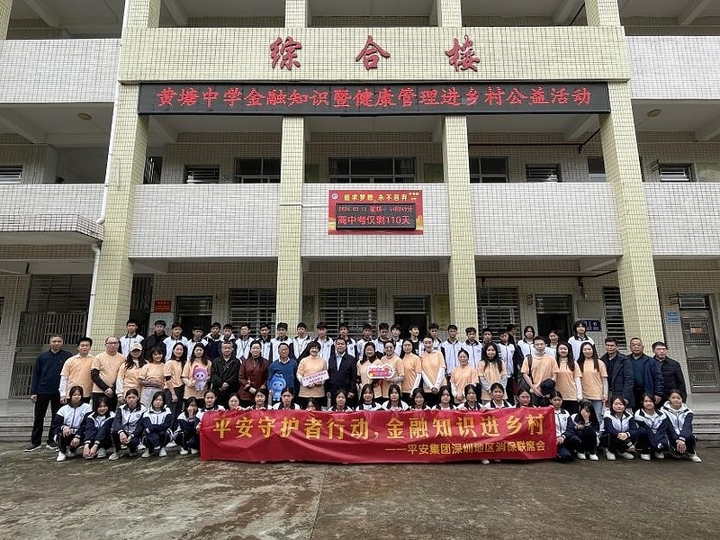分公司携手平安集团深圳地区消保联席会成员,发动志愿服务队前往河源