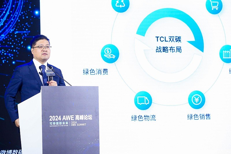 可持续即未来，2024AWE高峰论坛在上海召开-锋巢网