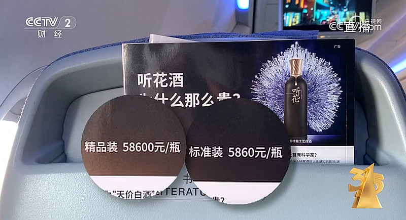 天价听花酒遭央视315晚会曝光背后关联a股上市公司青海春天