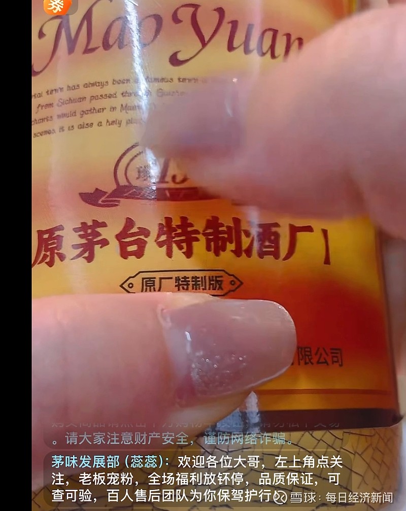 聚焦36115丨原价上千现只要两位数直播间低价白酒套路深撞脸名牌