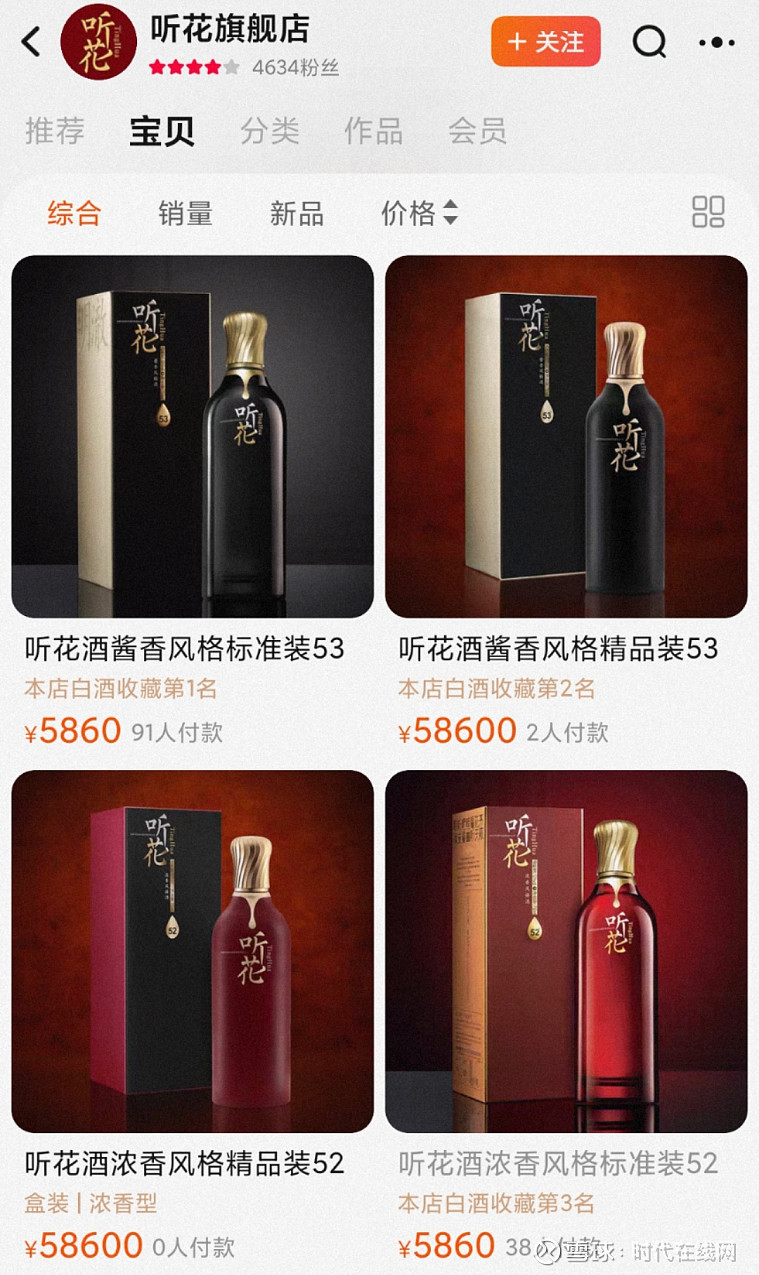 315特辑丨敢卖近六万元一瓶的听花酒到底是什么来头