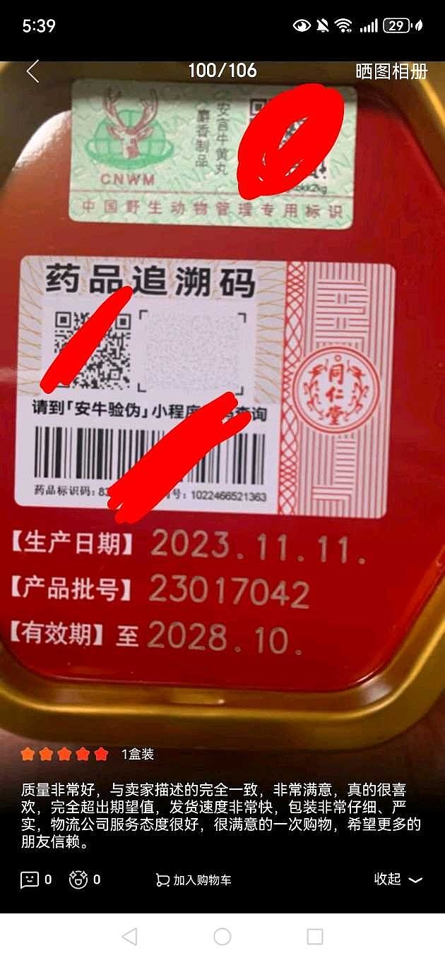 感慨健康最重要看同仁堂投资