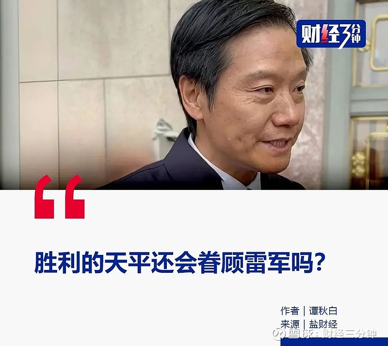 雷军怎么老成这样了