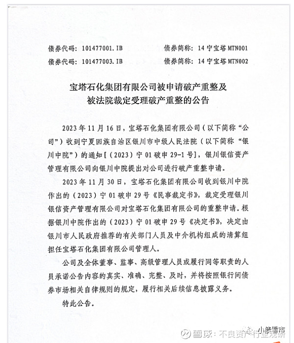 "西北最大地炼"被申请破产重整