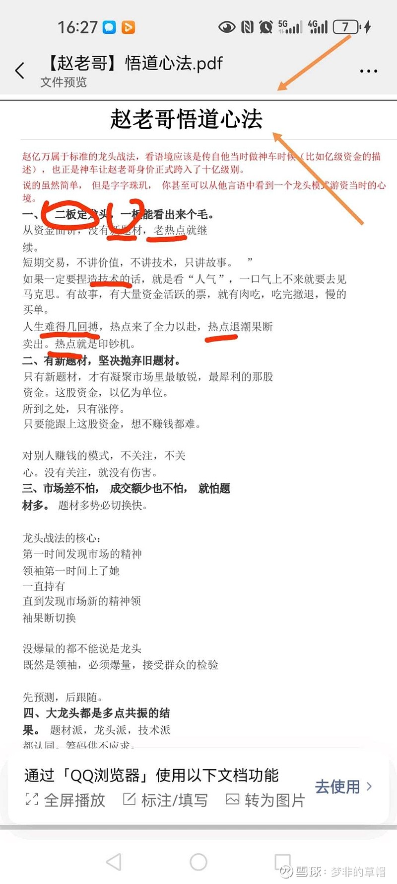 一个资深老股民的拆解PK赵老哥龙头战术心法(结论:没有个人逐步完善的交易系统和团队远离股市) 周五涨停复盘心法【金山文档】 【赵老哥】悟道心法 ...
