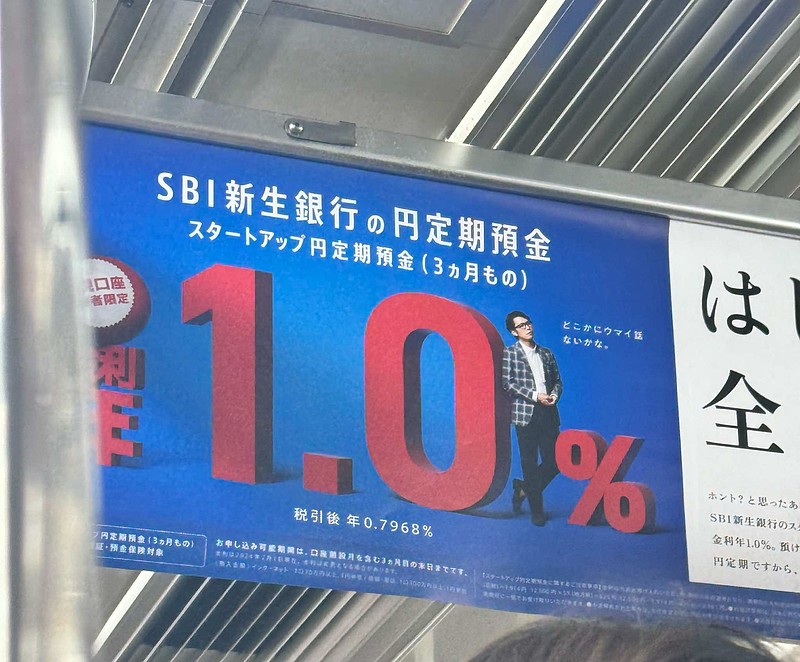 日本理财广告：三个月定期存款年