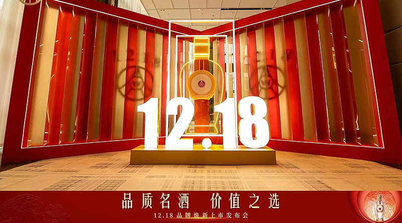 五粮液1218经销商大会图片