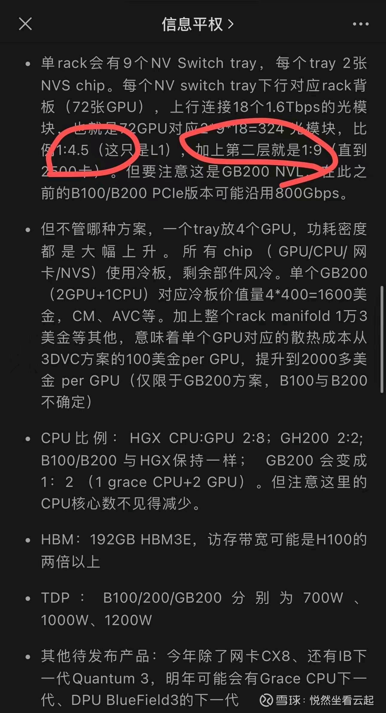 GPT大会对北美光模块的两大重磅利好$中际旭创(SZ300308)$ $天孚通信(SZ300394)$ $新易盛(SZ300502)$  一、GB200的光模...