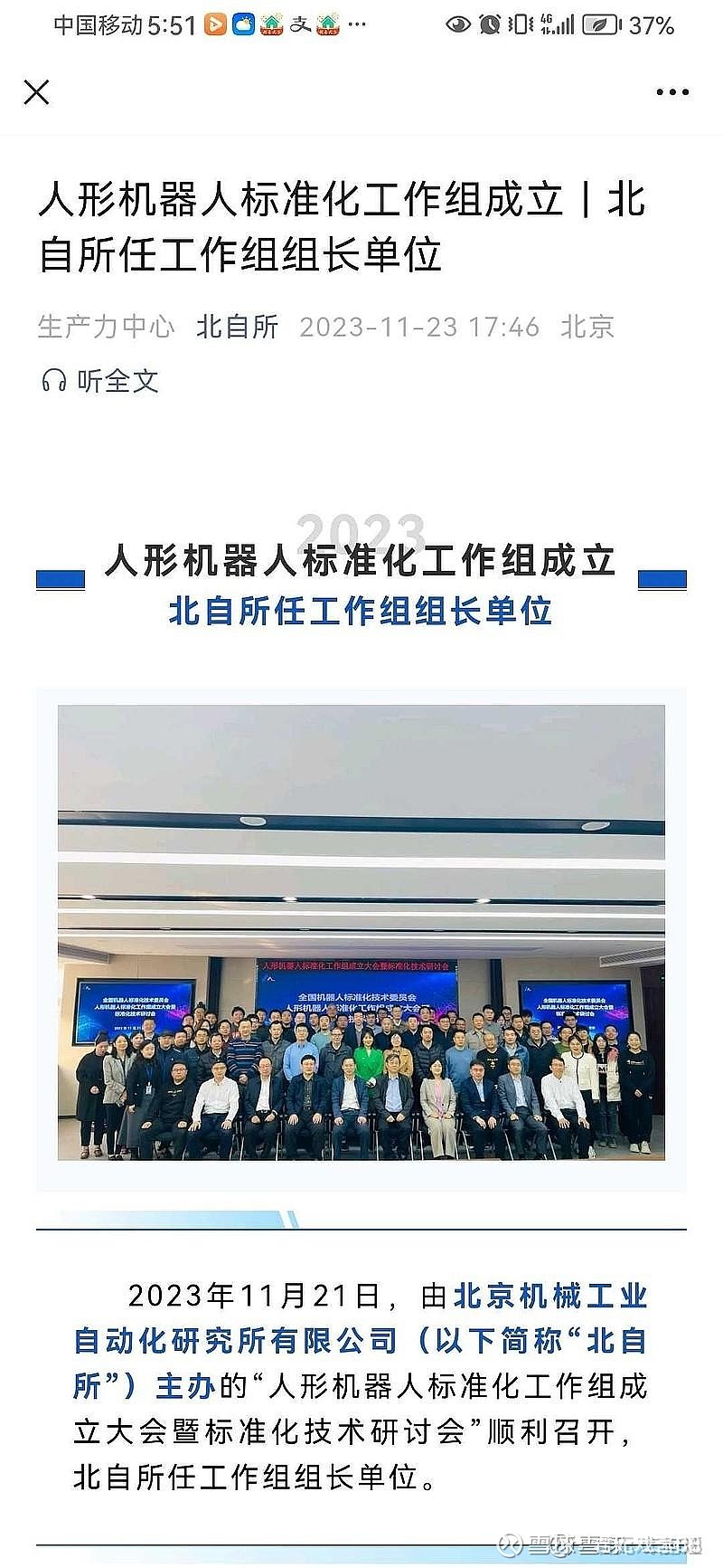 北京将发布第一代通用开放人形机器人本体