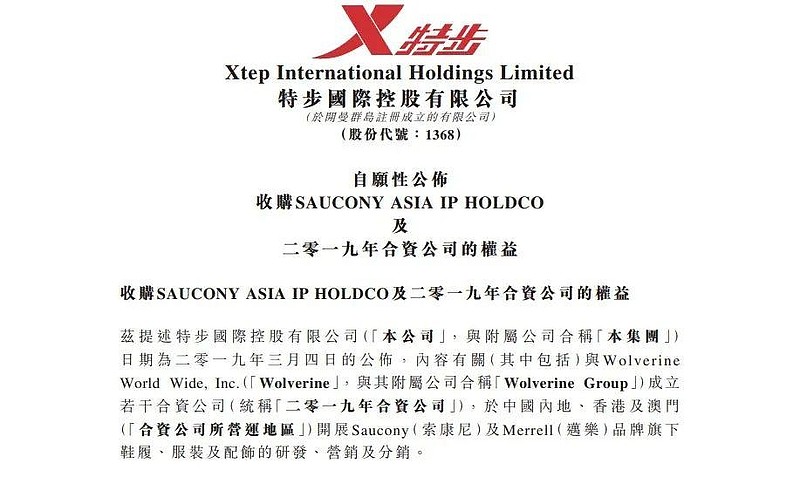 3月18日,特步官宣,2023