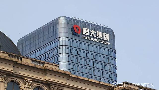 75亿,许家印,夏海钧终身禁入 3月18日,恒大地产公告,《恒大地产集团