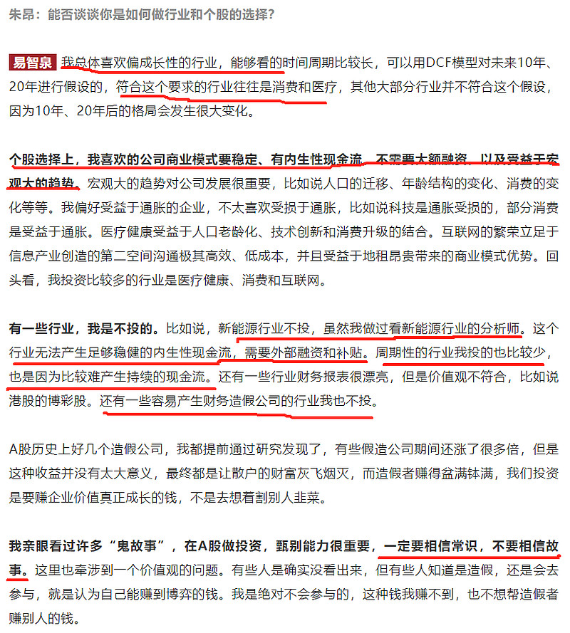 基金经理重温与速记何晓春易智泉芮晨