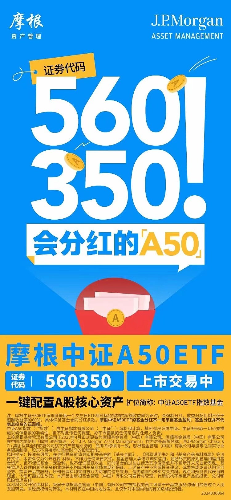 97上市交易中94一键配置a股核心资产05摩根中证a50etf02会
