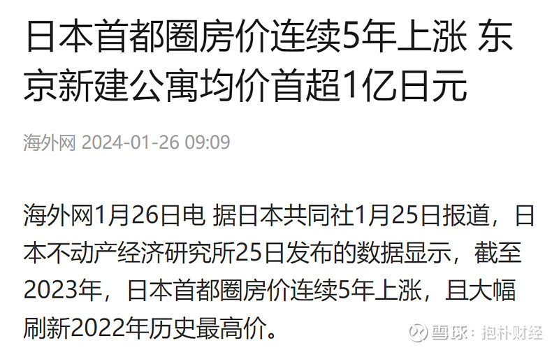 日本加息投资者正在全速进入