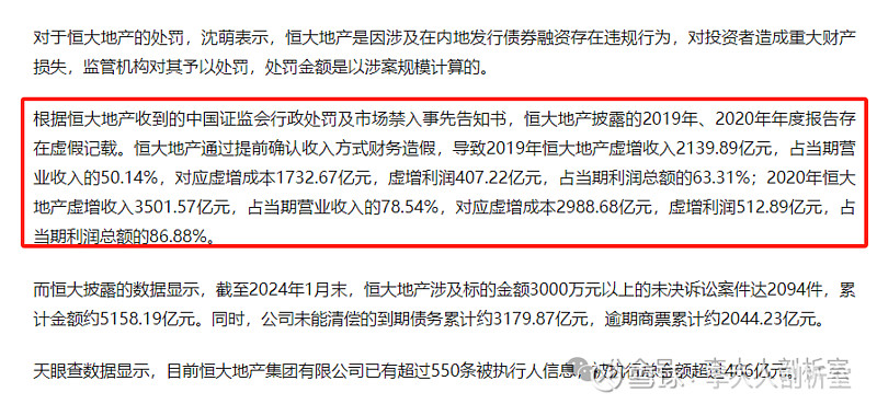 恒大财务造假许家印卷走500亿