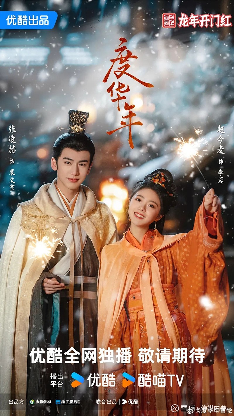 最新度华年永夜星河等古装爱情剧待播