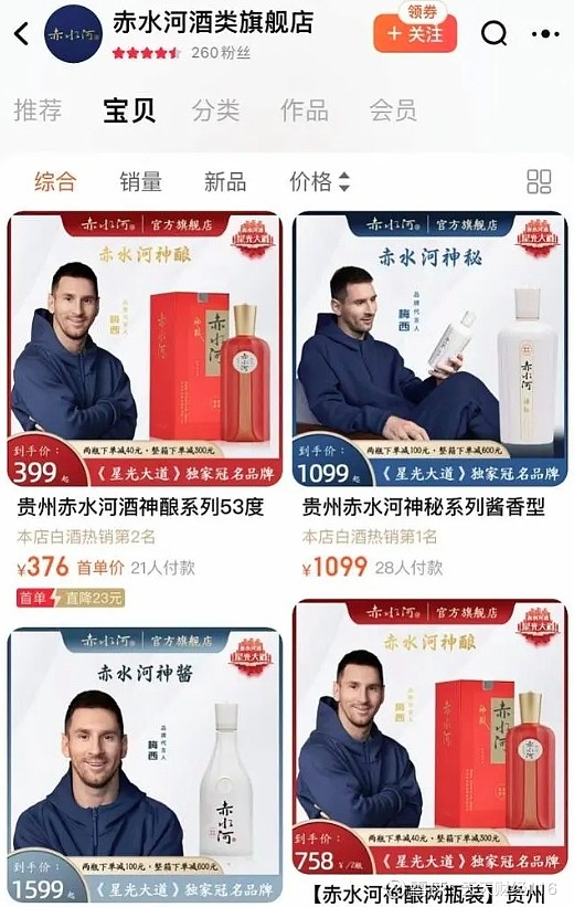 赤水河酒春糖现场仍展示梅西代言照片2000万打水漂心有不甘