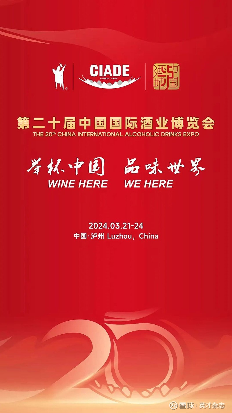 重聚酒城泸州,共赴酒博之约 据了解,第二十届中国国际酒业博览会将